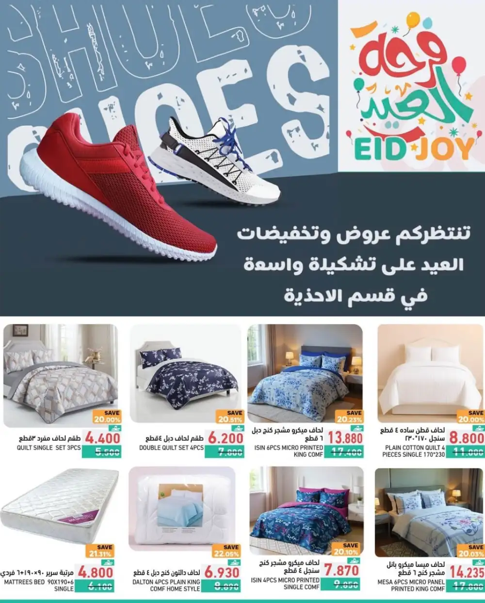 Ramez Eid Joy Offers – Save Up to 40% OFF page 1