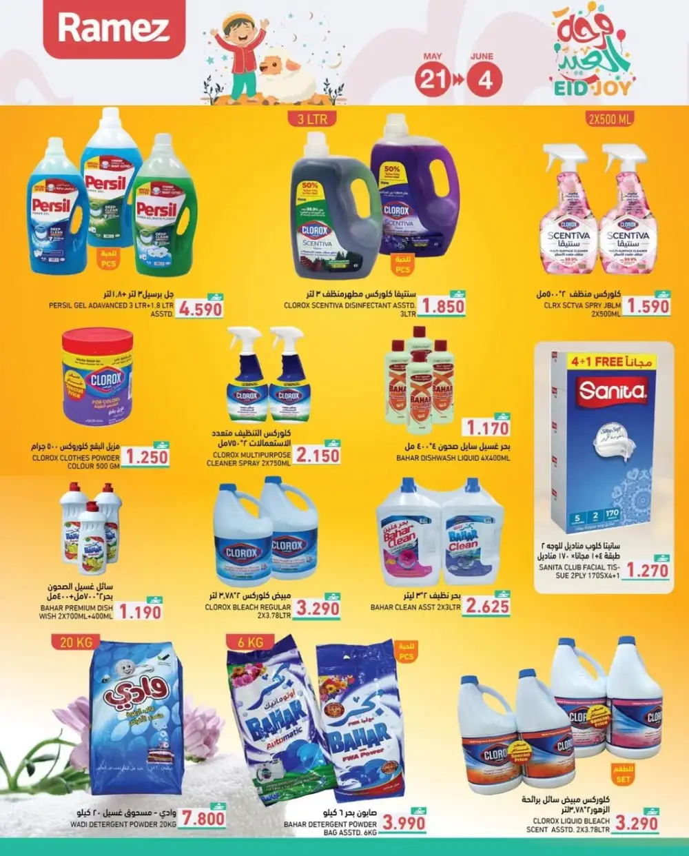Ramez Eid Joy Offers – Save Up to 40% OFF page 2