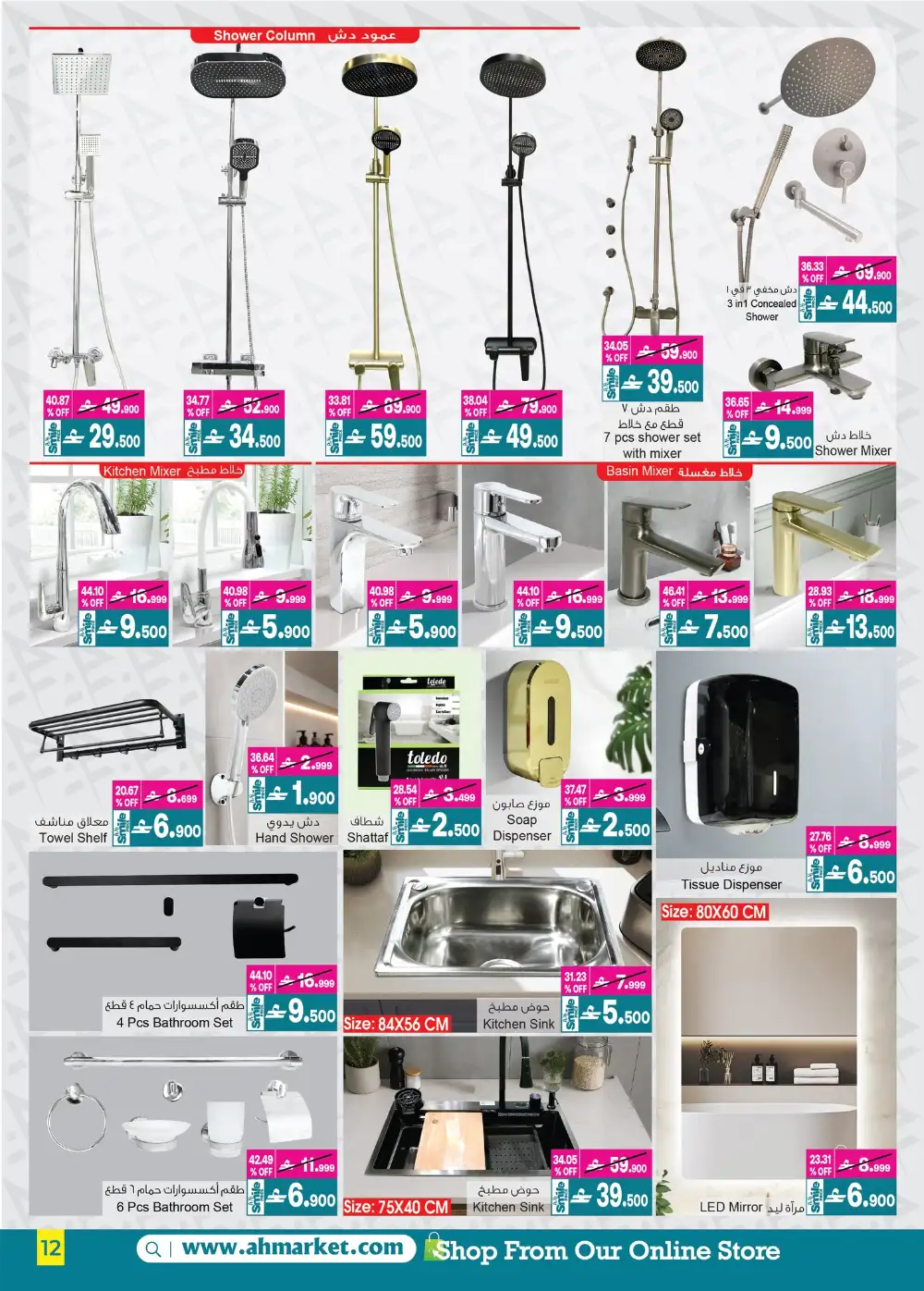 A&H Home Offers Up to 70% Off | June 2026 page 18
