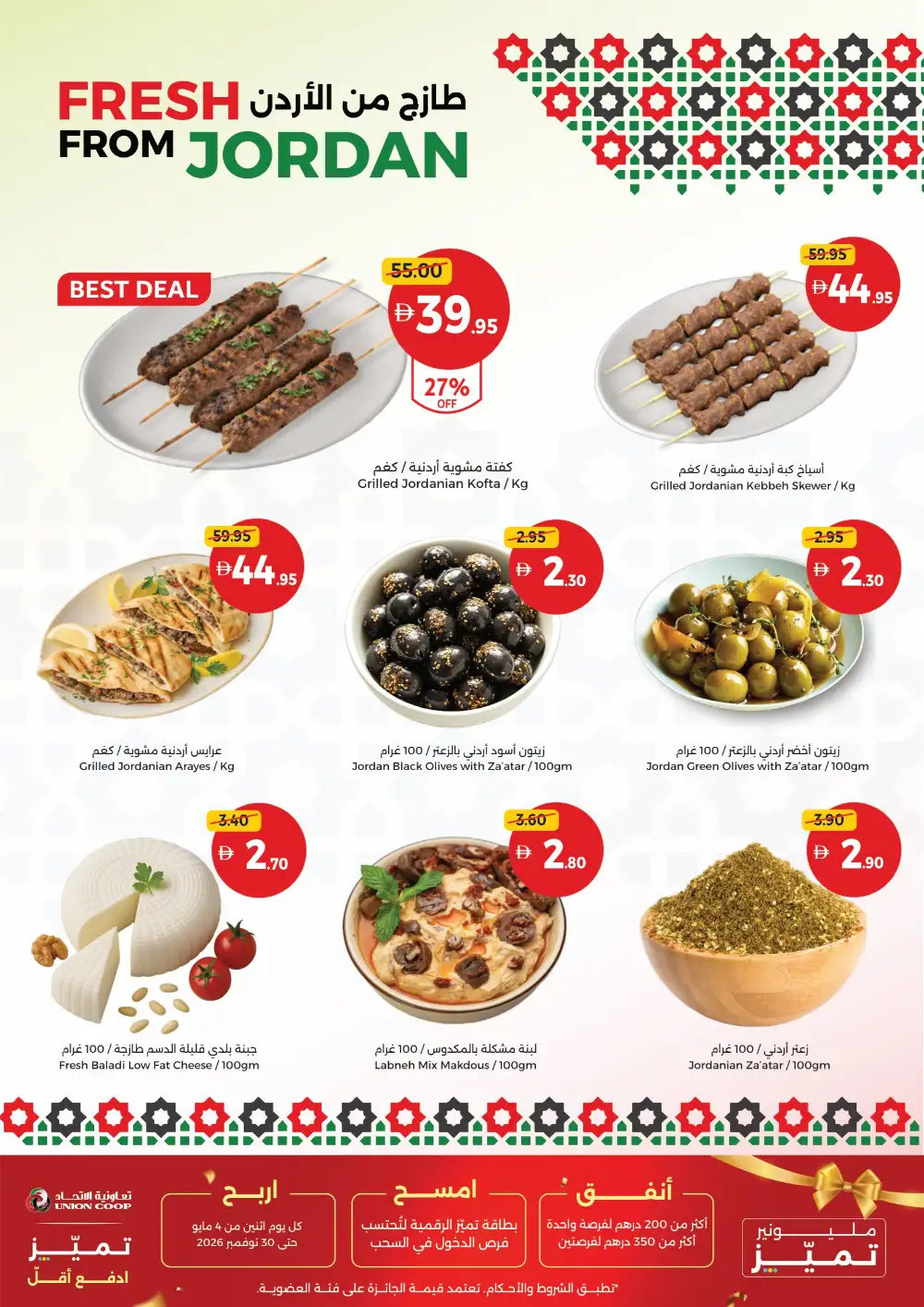 Union Coop Weekend Picks Up to 30% Off Offers page 3