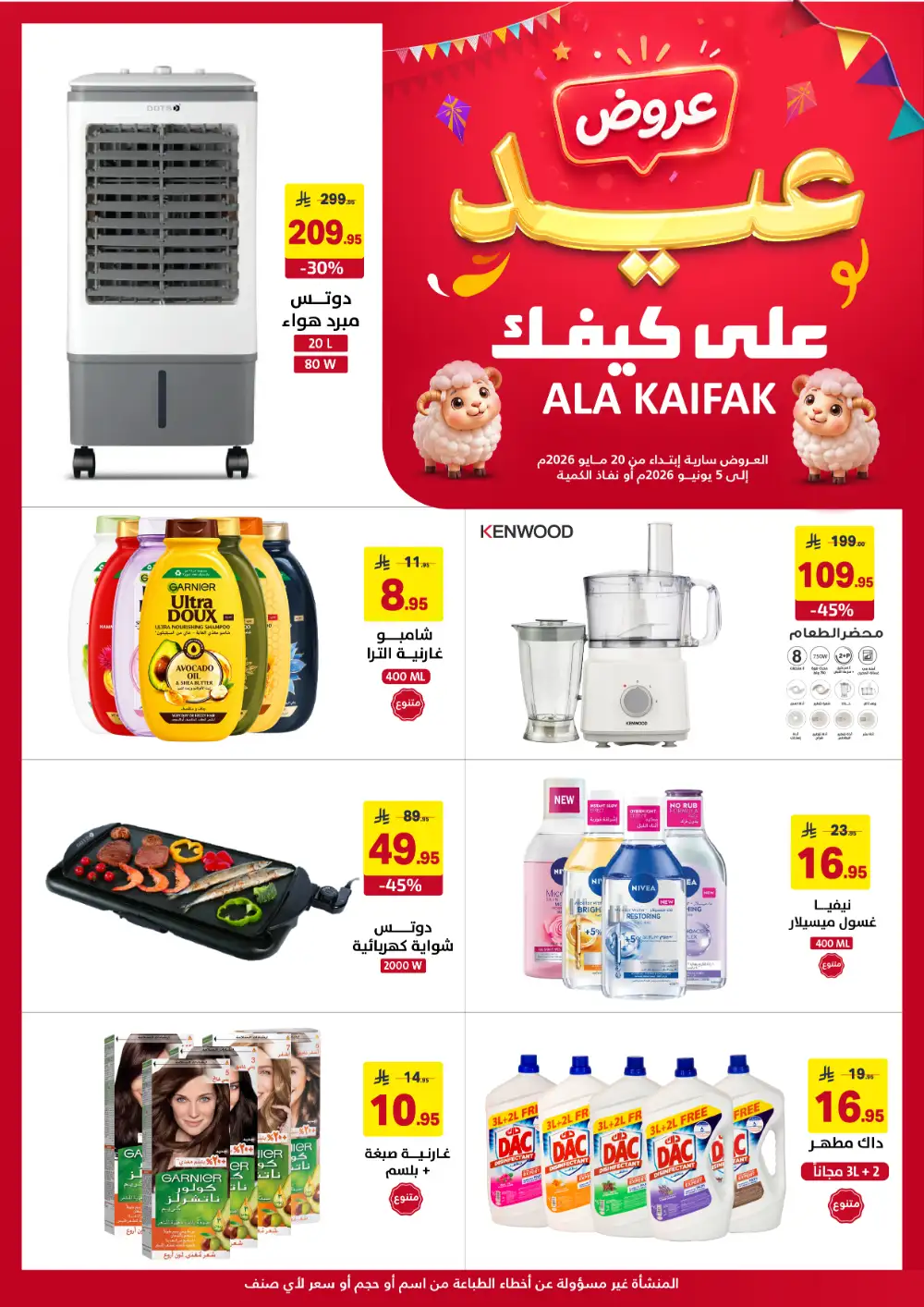 Ala Kaifak Eid Offers Up to 45% Off | 2026 page 1