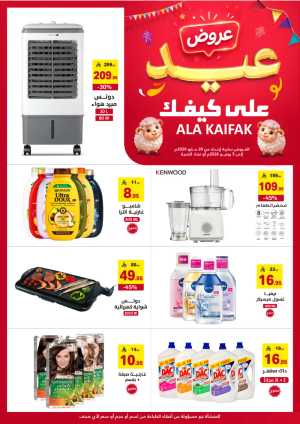 Ala Kaifak Eid Offers Up to 45% Off | 2026 flyer cover