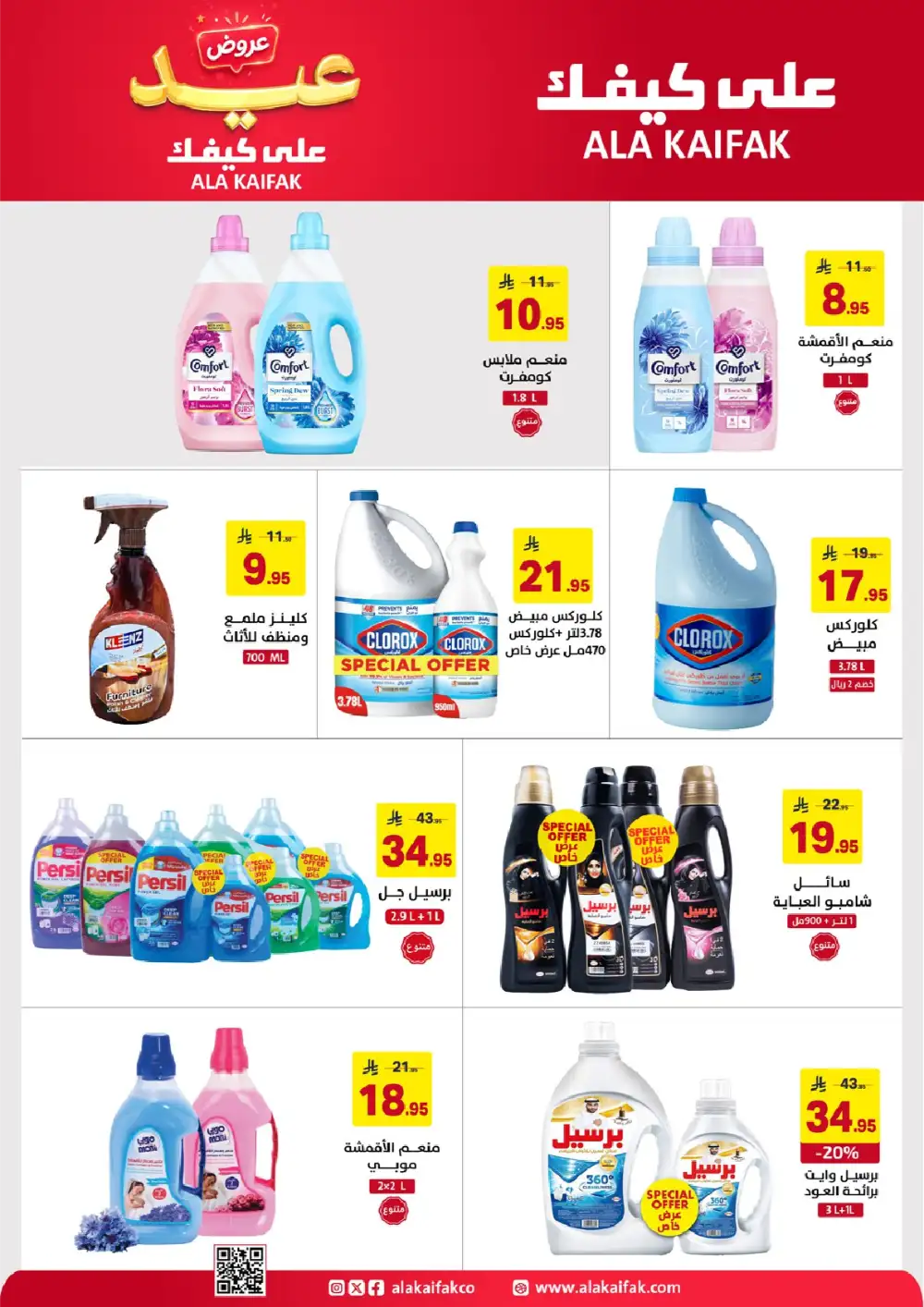 Ala Kaifak Eid Offers Up to 45% Off | 2026 page 11