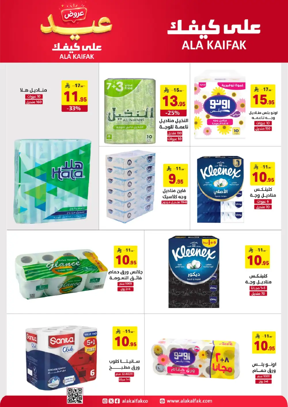 Ala Kaifak Eid Offers Up to 45% Off | 2026 page 13