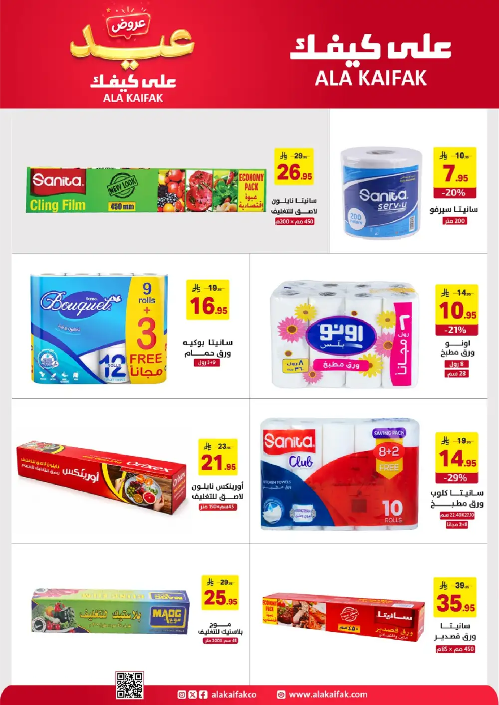 Ala Kaifak Eid Offers Up to 45% Off | 2026 page 14