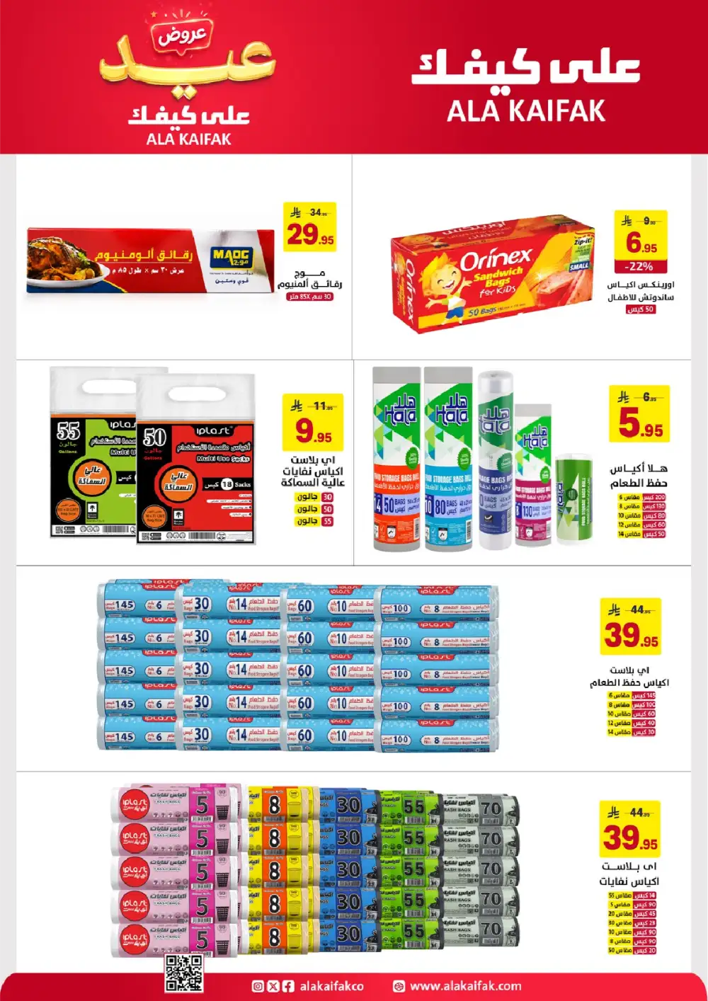 Ala Kaifak Eid Offers Up to 45% Off | 2026 page 15