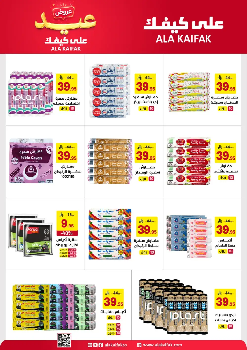 Ala Kaifak Eid Offers Up to 45% Off | 2026 page 16