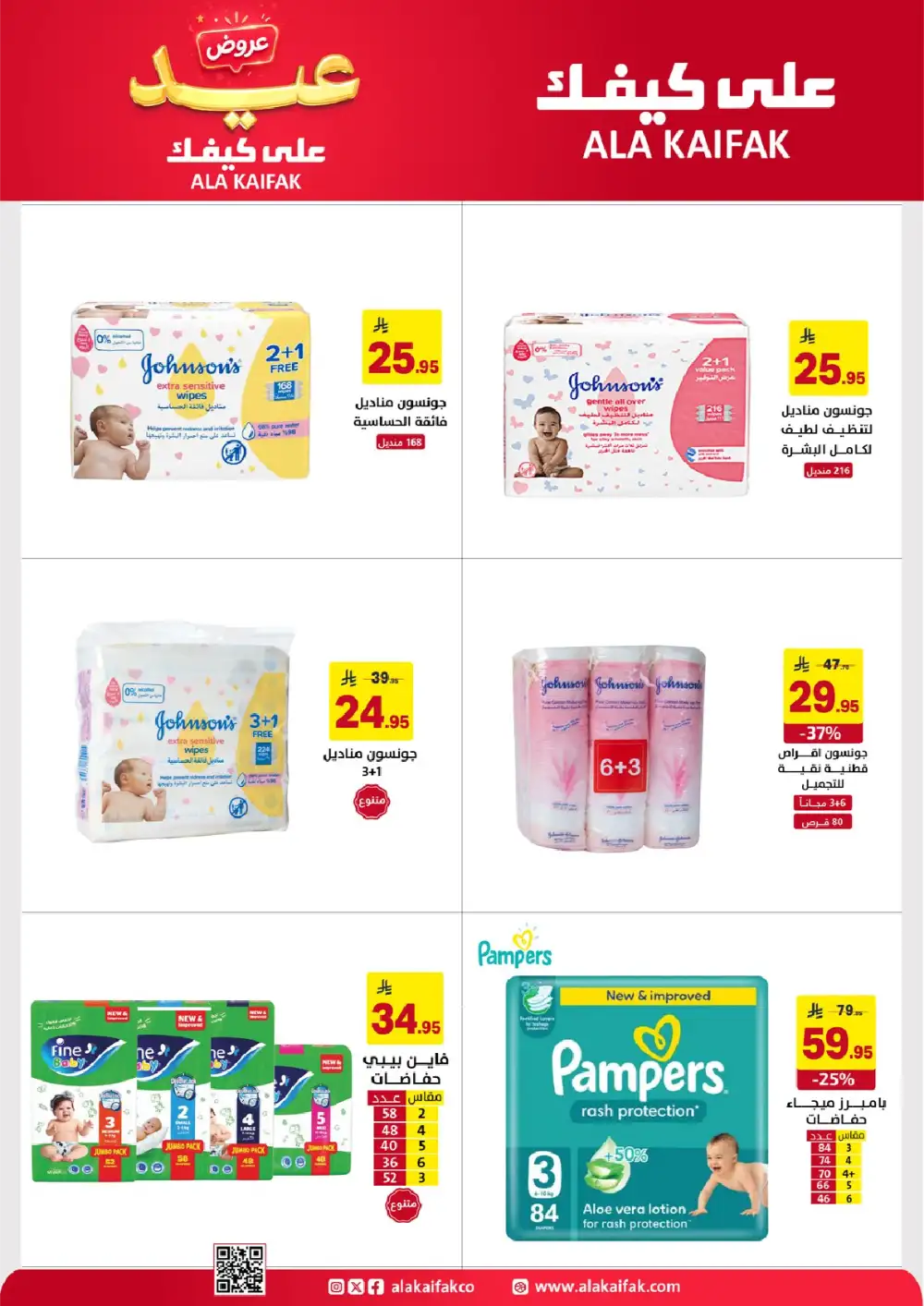 Ala Kaifak Eid Offers Up to 45% Off | 2026 page 17
