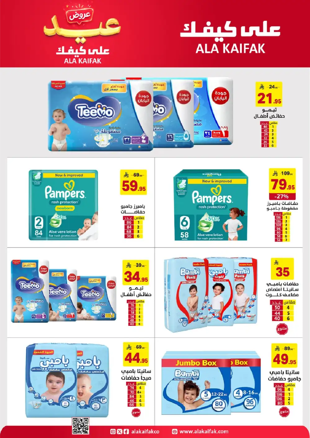 Ala Kaifak Eid Offers Up to 45% Off | 2026 page 18