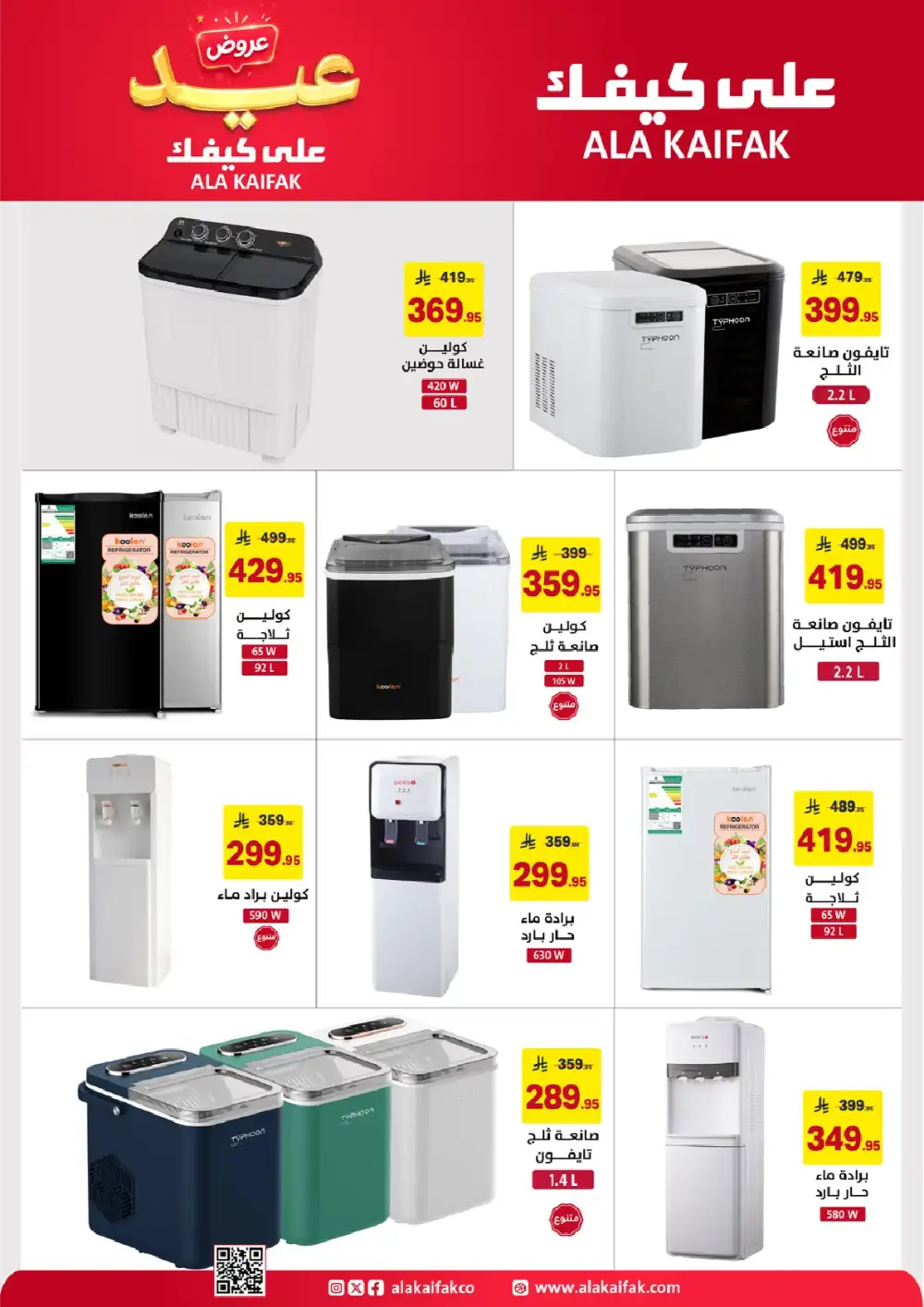 Ala Kaifak Eid Offers Up to 45% Off | 2026 page 19