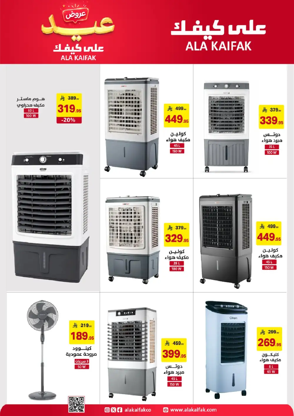 Ala Kaifak Eid Offers Up to 45% Off | 2026 page 20