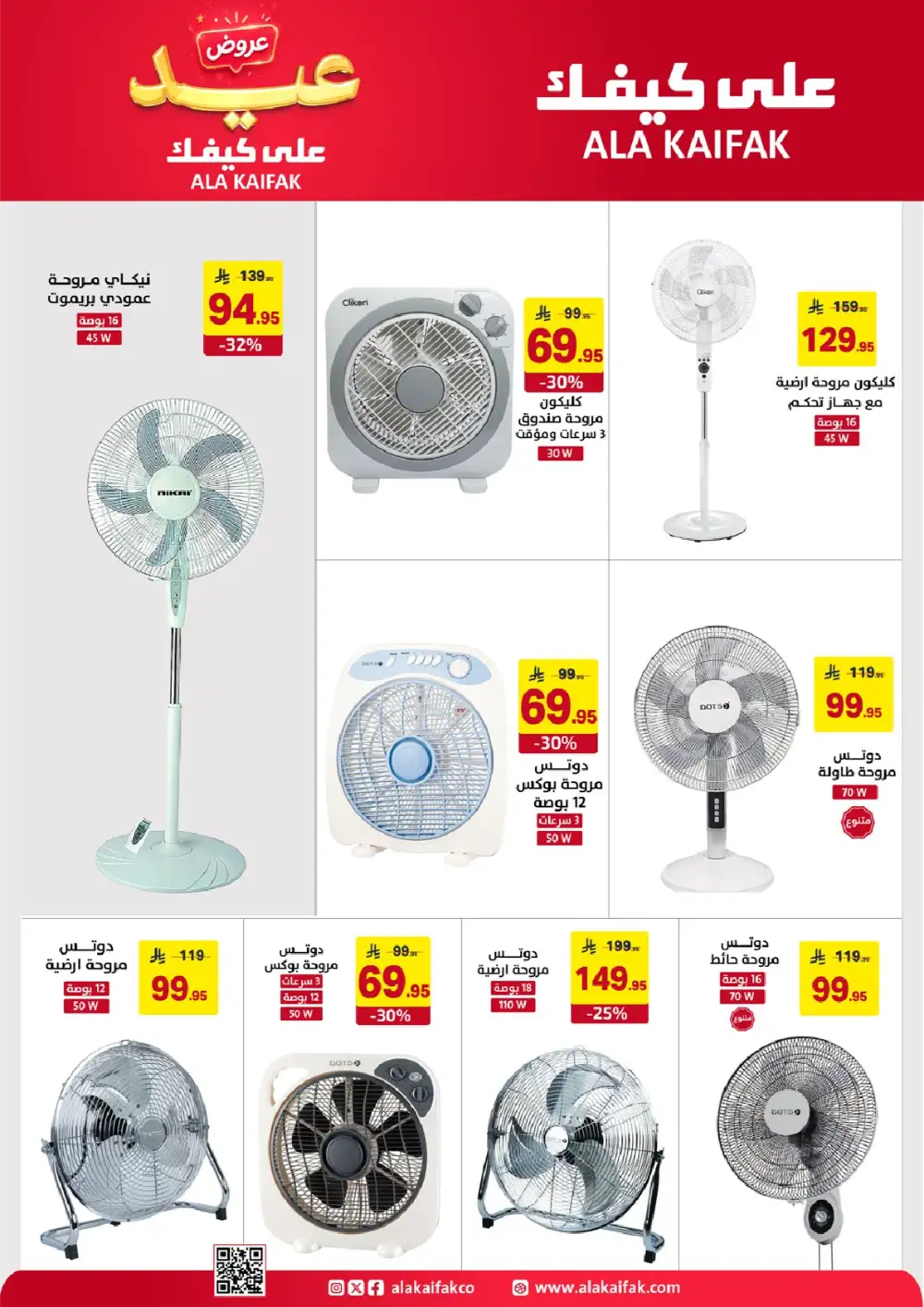Ala Kaifak Eid Offers Up to 45% Off | 2026 page 21