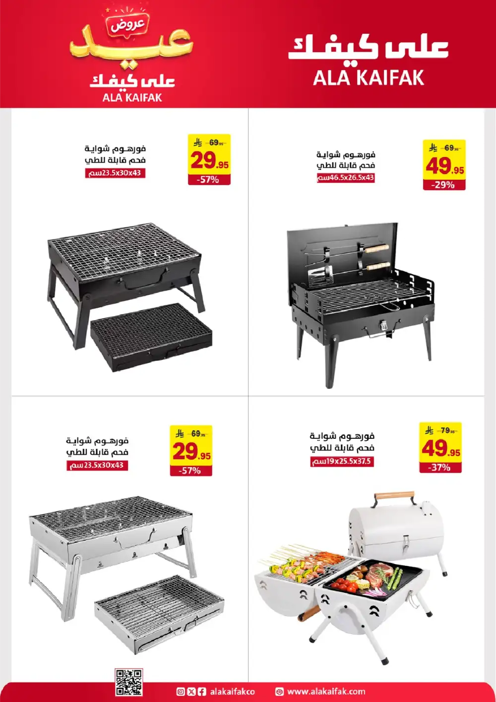 Ala Kaifak Eid Offers Up to 45% Off | 2026 page 23