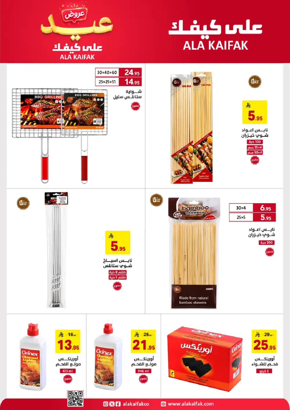 Ala Kaifak Eid Offers Up to 45% Off | 2026 page 24