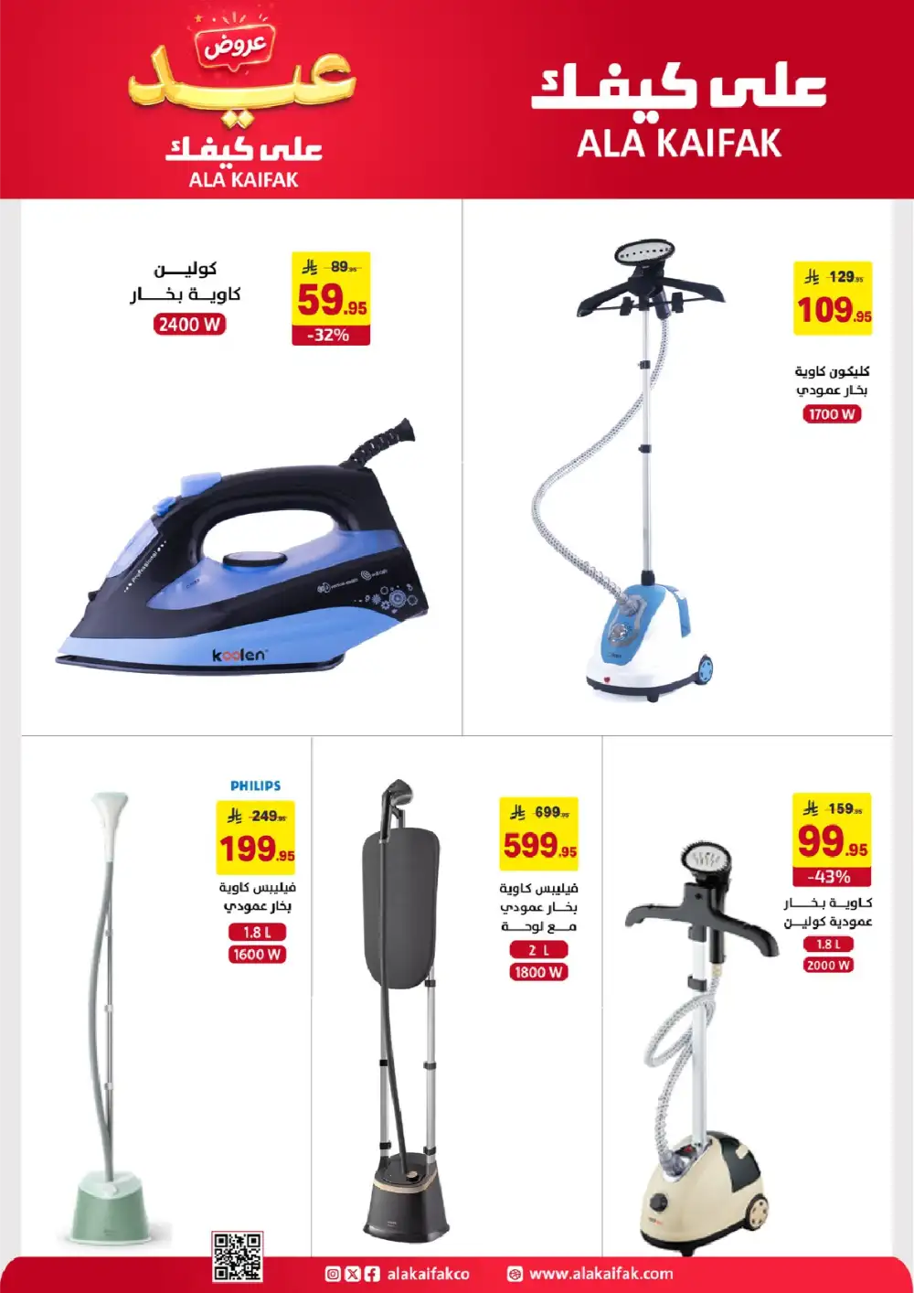 Ala Kaifak Eid Offers Up to 45% Off | 2026 page 27