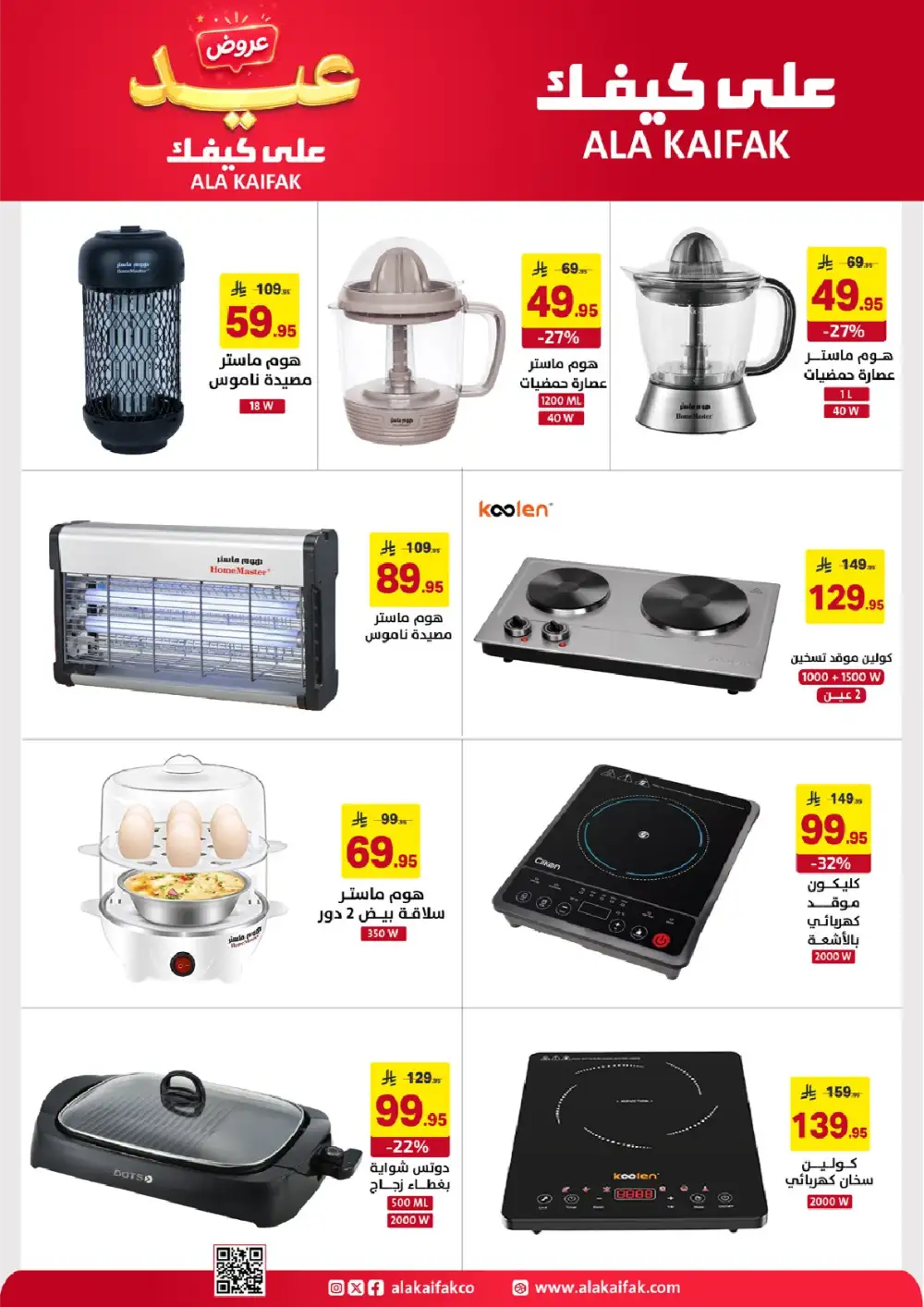 Ala Kaifak Eid Offers Up to 45% Off | 2026 page 28