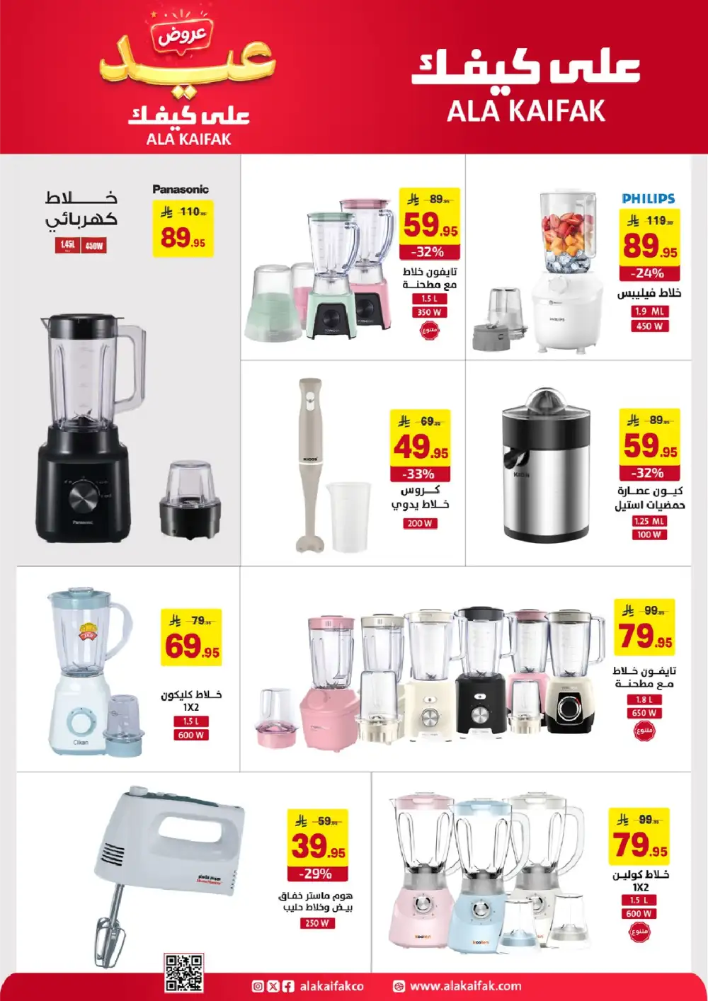 Ala Kaifak Eid Offers Up to 45% Off | 2026 page 29