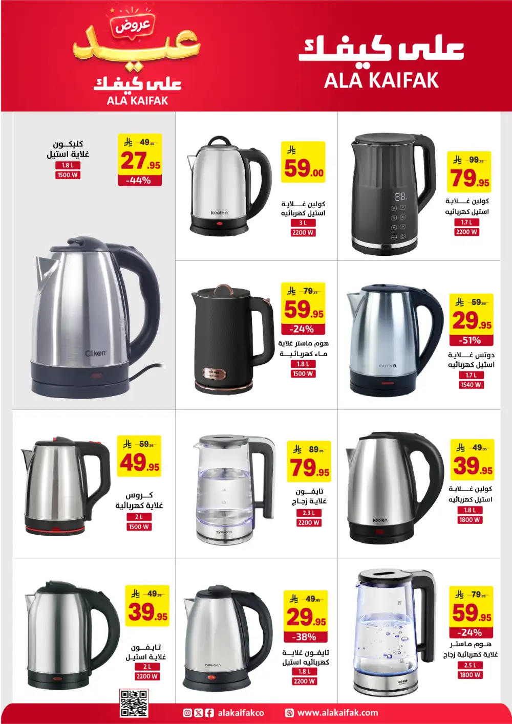 Ala Kaifak Eid Offers Up to 45% Off | 2026 page 30