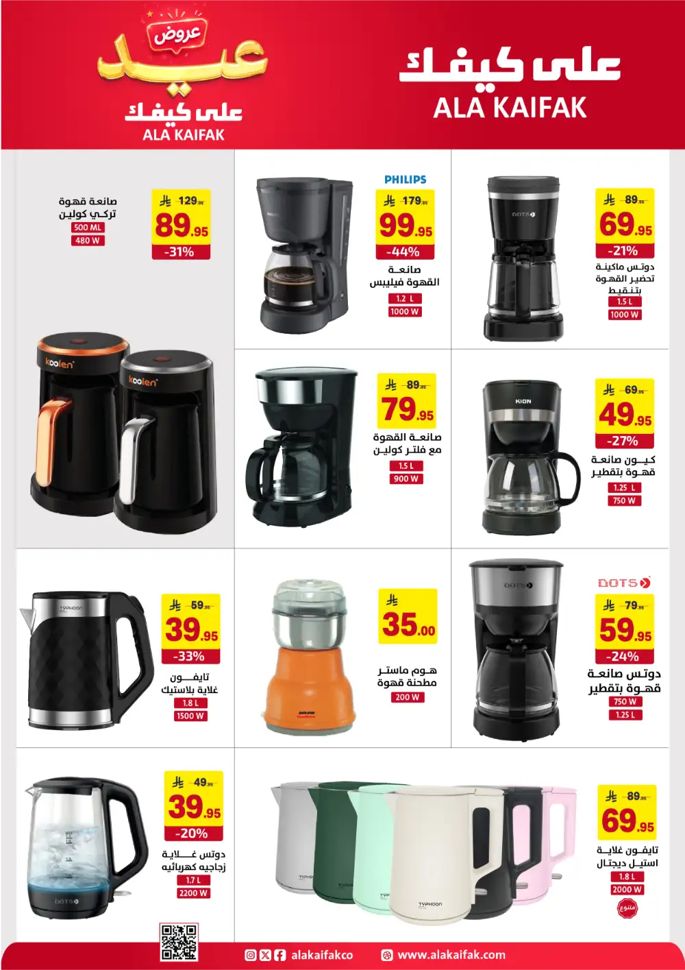 Ala Kaifak Eid Offers Up to 45% Off | 2026 page 31