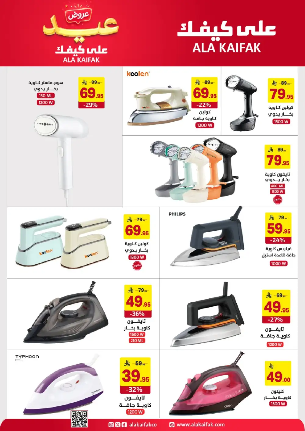 Ala Kaifak Eid Offers Up to 45% Off | 2026 page 33