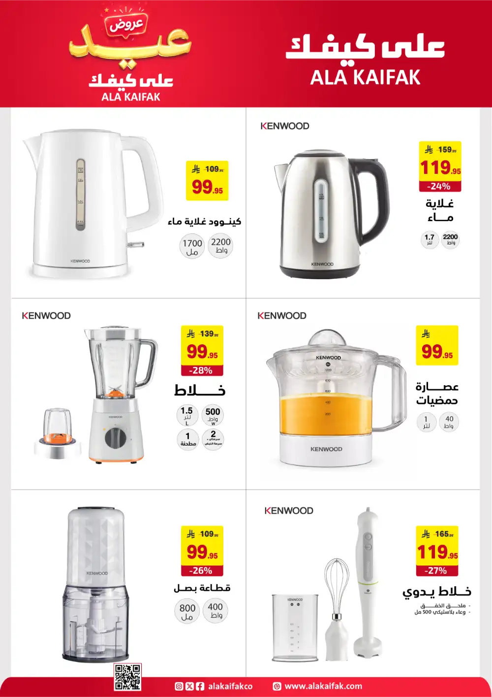 Ala Kaifak Eid Offers Up to 45% Off | 2026 page 36