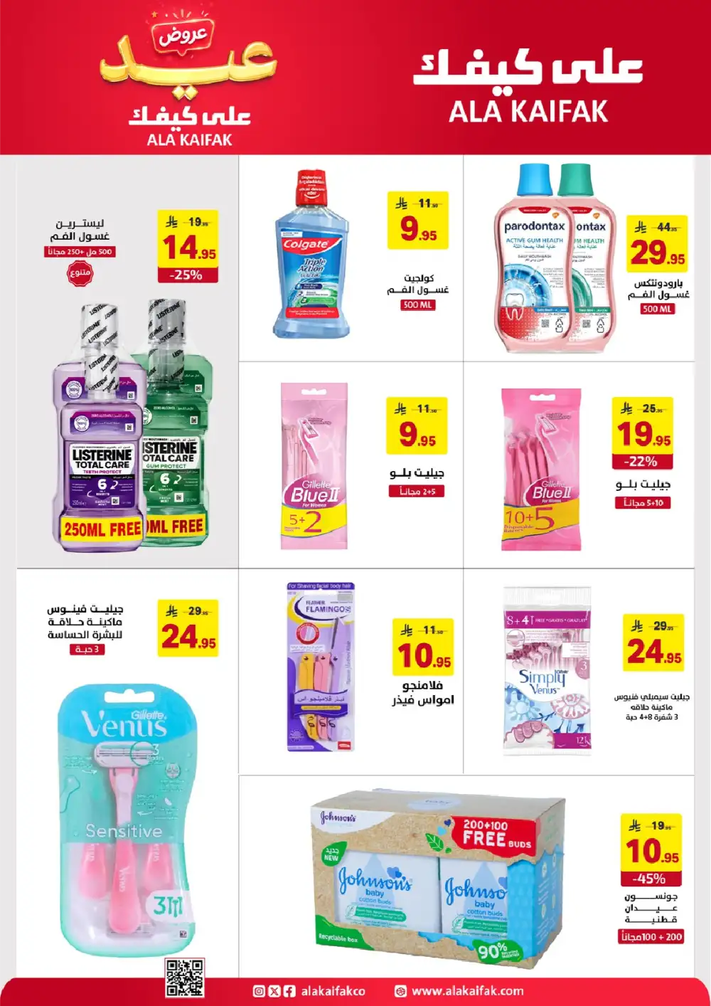 Ala Kaifak Eid Offers Up to 45% Off | 2026 page 4