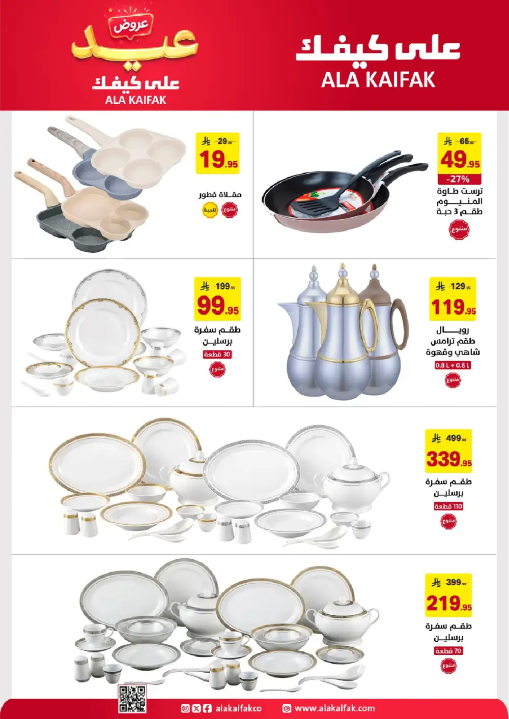 Ala Kaifak Eid Offers Up to 45% Off | 2026 page 40