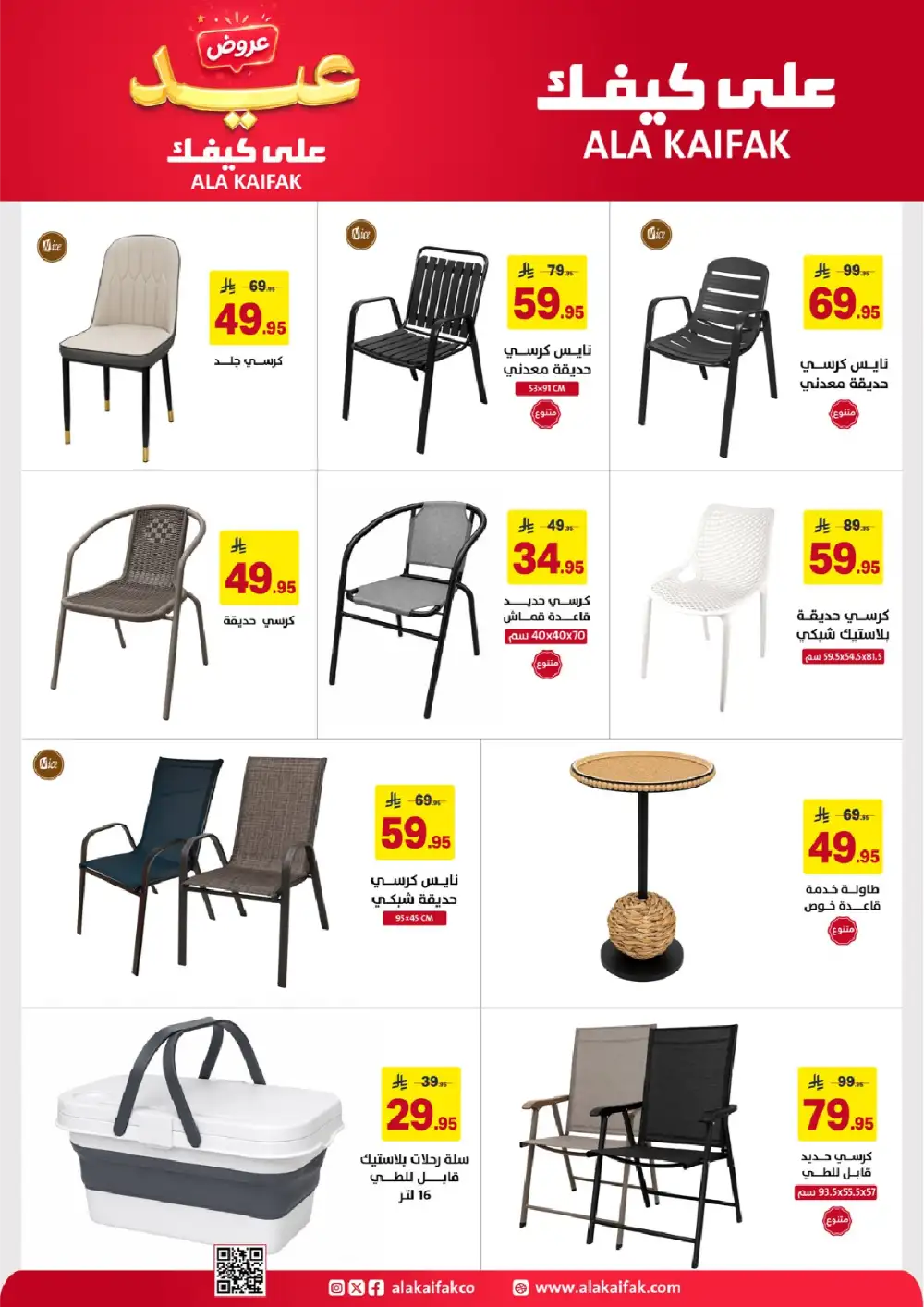 Ala Kaifak Eid Offers Up to 45% Off | 2026 page 43
