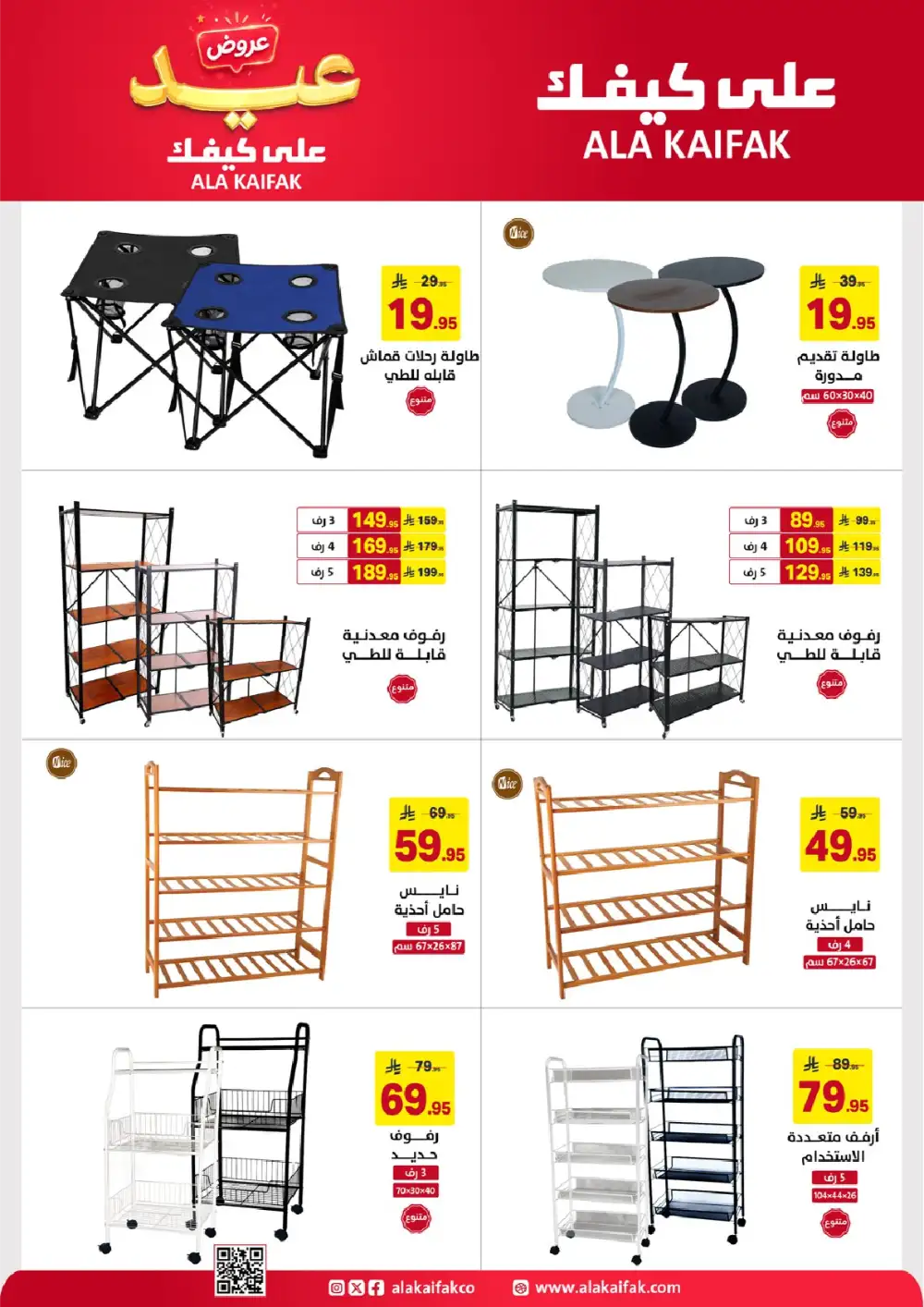 Ala Kaifak Eid Offers Up to 45% Off | 2026 page 45