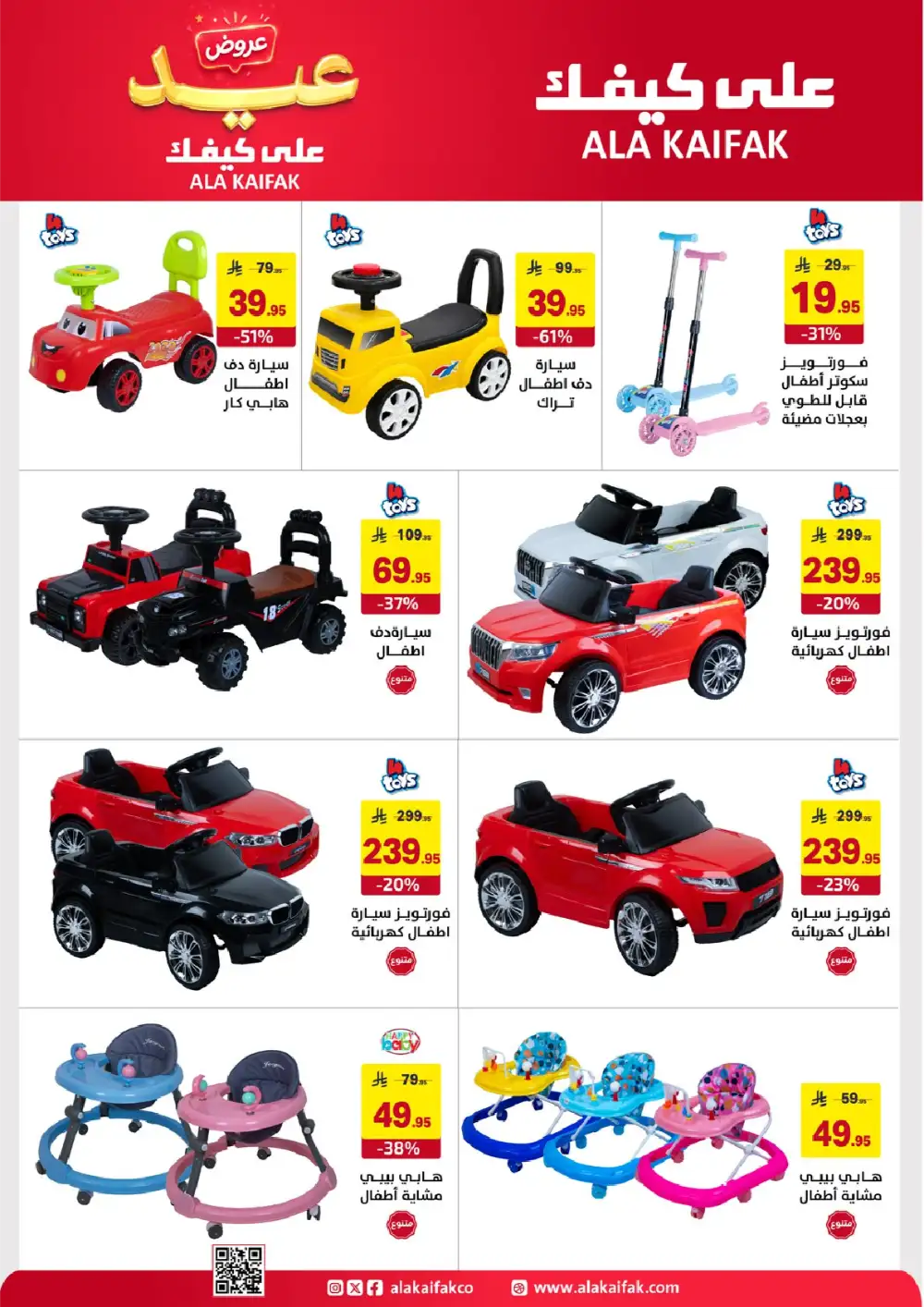 Ala Kaifak Eid Offers Up to 45% Off | 2026 page 48
