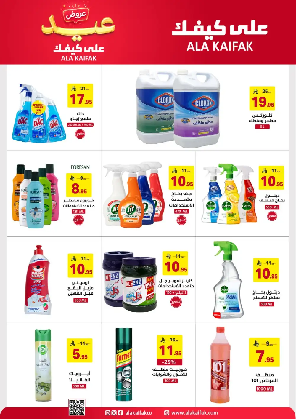 Ala Kaifak Eid Offers Up to 45% Off | 2026 page 5