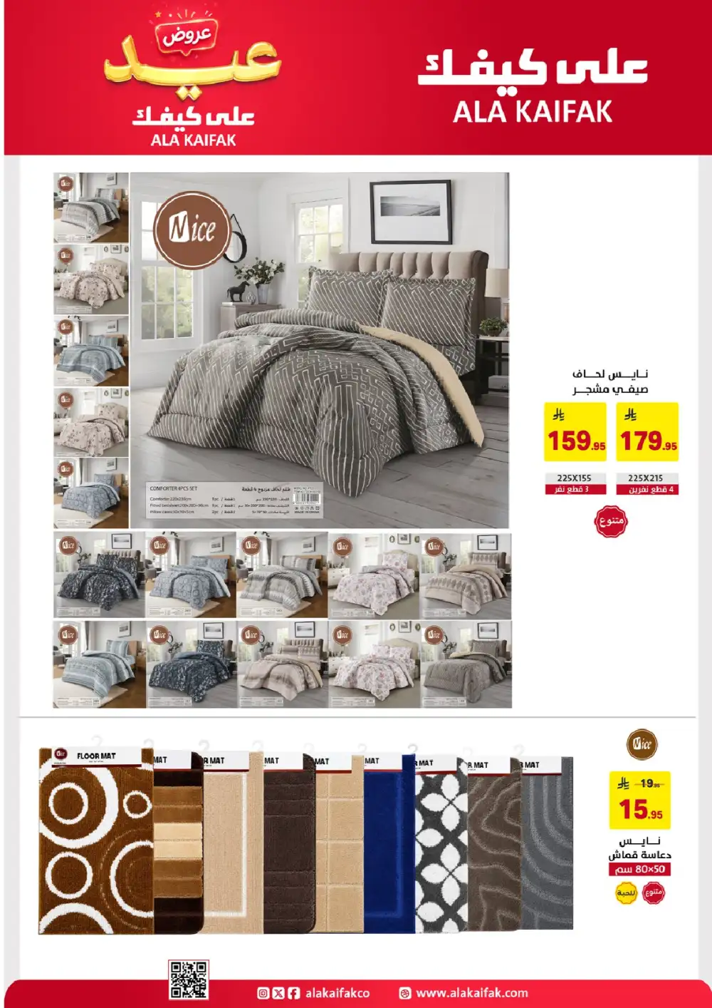 Ala Kaifak Eid Offers Up to 45% Off | 2026 page 50