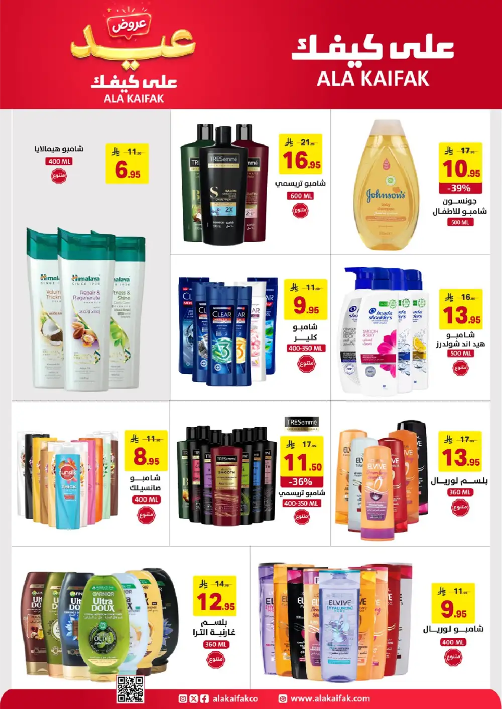 Ala Kaifak Eid Offers Up to 45% Off | 2026 page 52