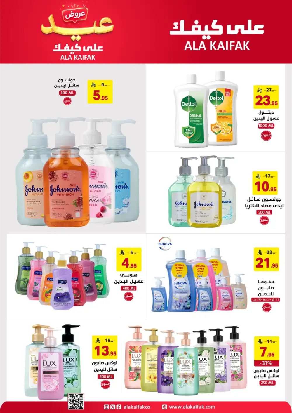 Ala Kaifak Eid Offers Up to 45% Off | 2026 page 53