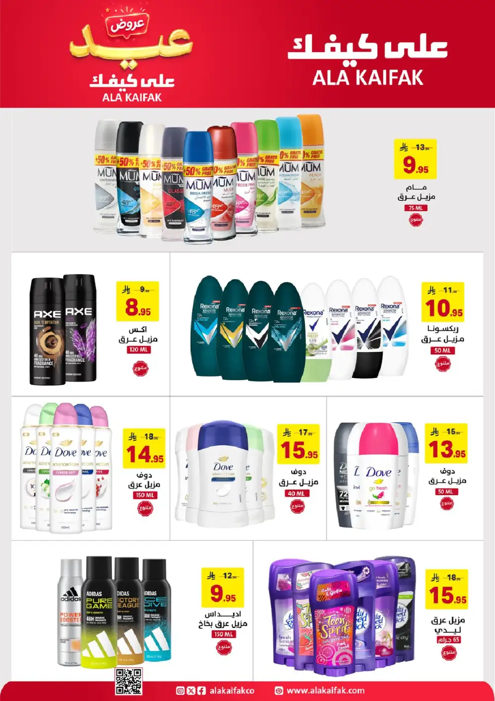 Ala Kaifak Eid Offers Up to 45% Off | 2026 page 54