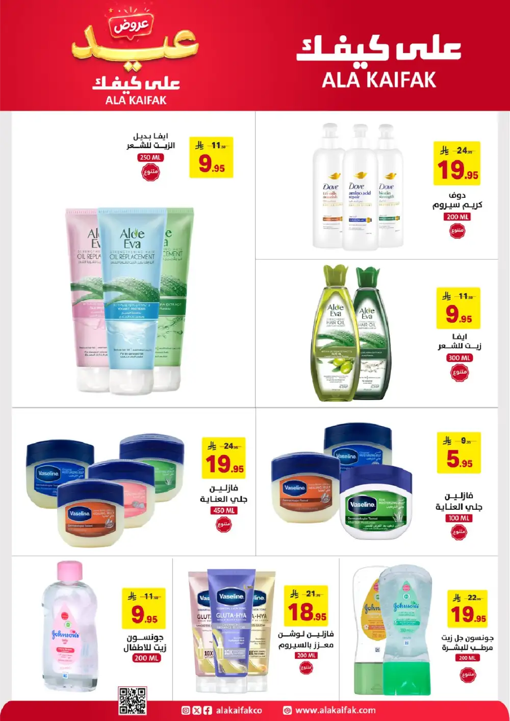 Ala Kaifak Eid Offers Up to 45% Off | 2026 page 55