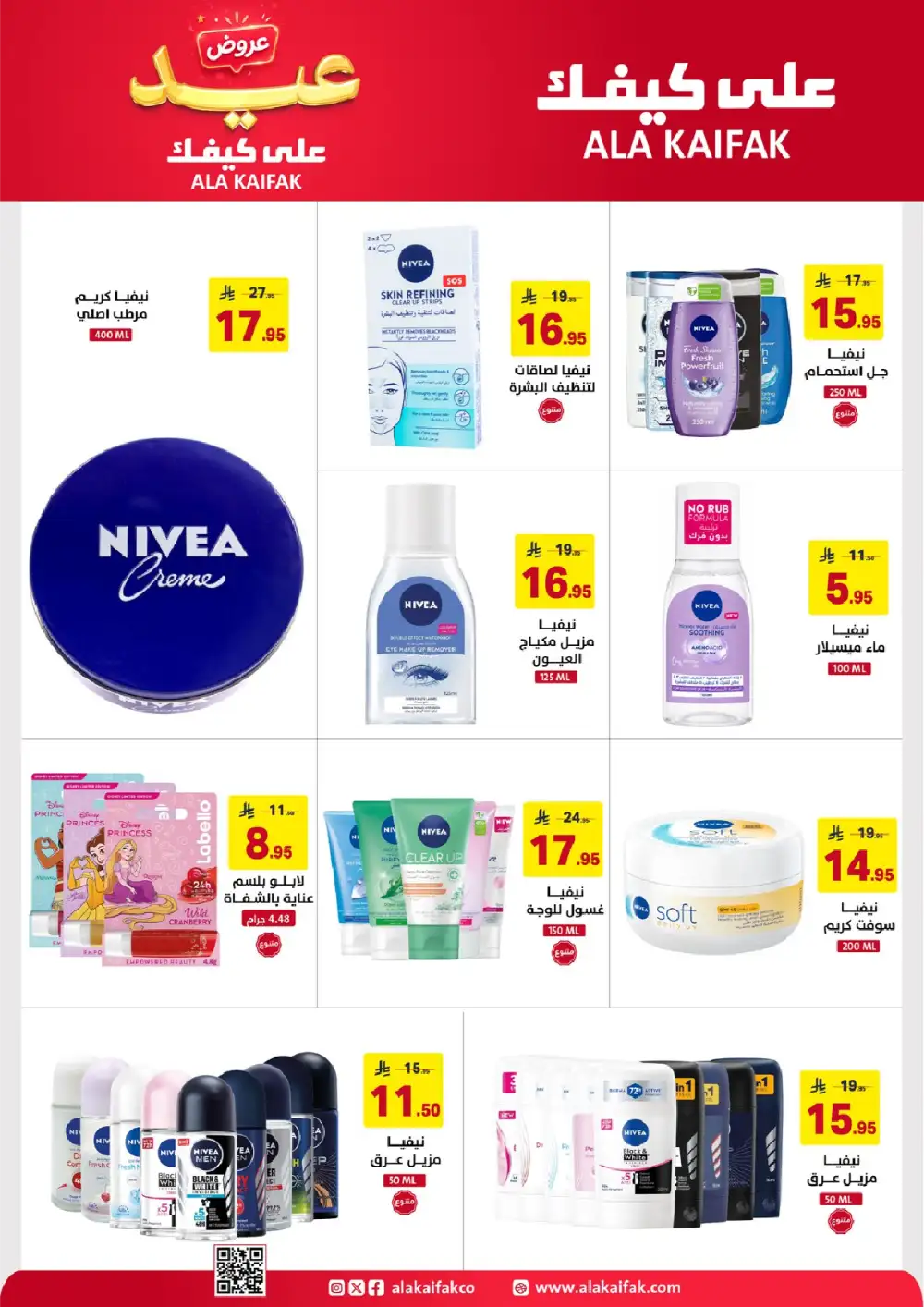 Ala Kaifak Eid Offers Up to 45% Off | 2026 page 56