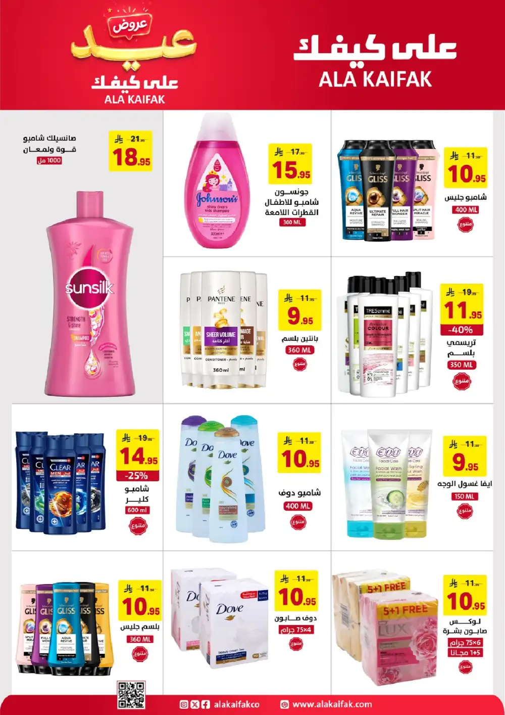 Ala Kaifak Eid Offers Up to 45% Off | 2026 page 57