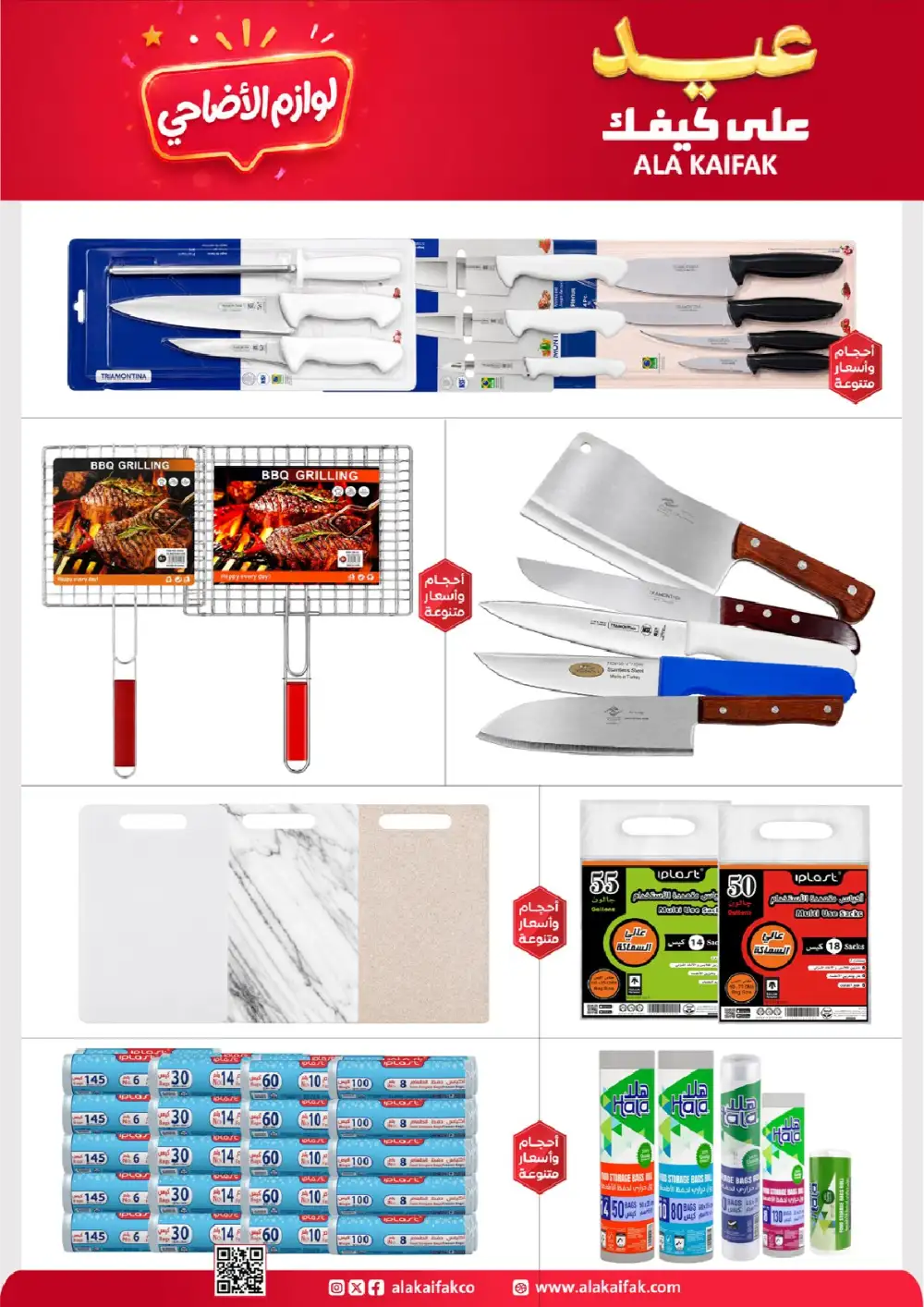 Ala Kaifak Eid Offers Up to 45% Off | 2026 page 58