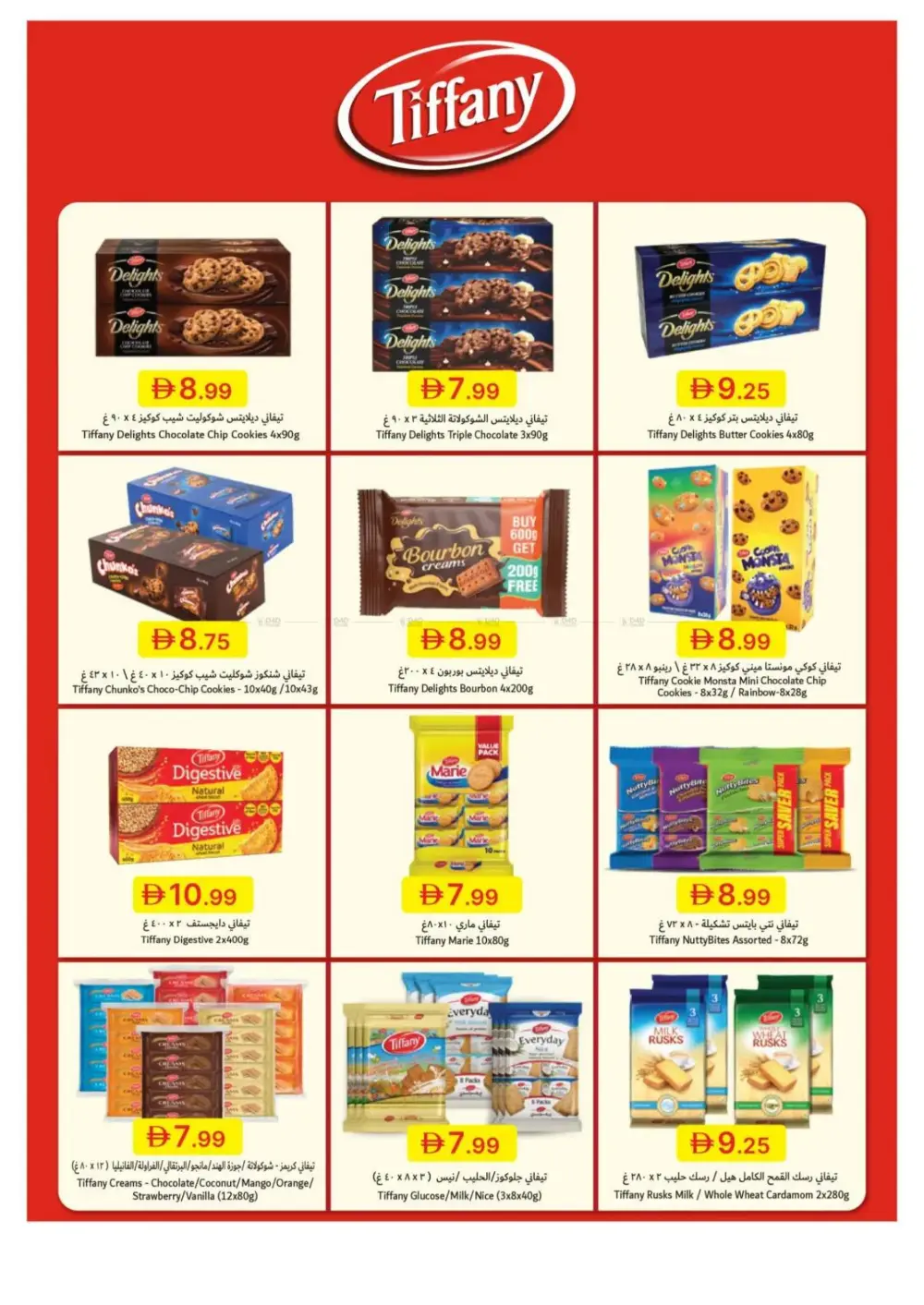 Emirates Co-op Adha Mubarak Offers | 2026 page 17