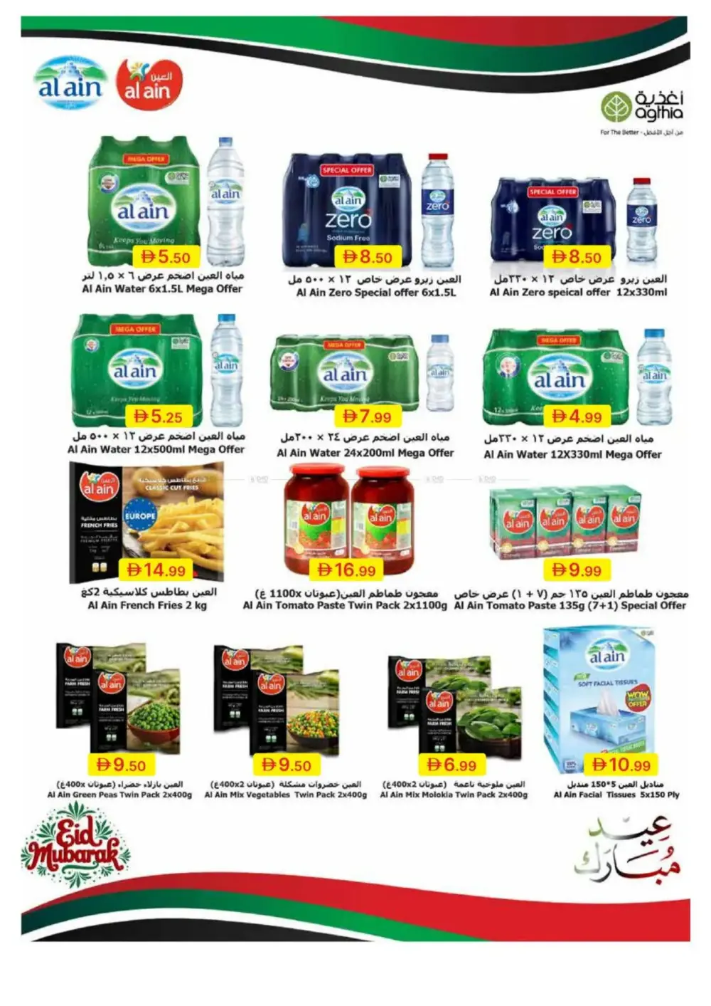 Emirates Co-op Adha Mubarak Offers | 2026 page 22