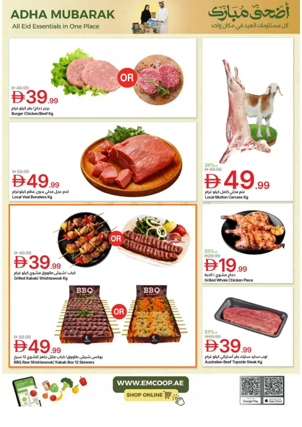 Emirates Co-op Adha Mubarak Offers | 2026 page 3