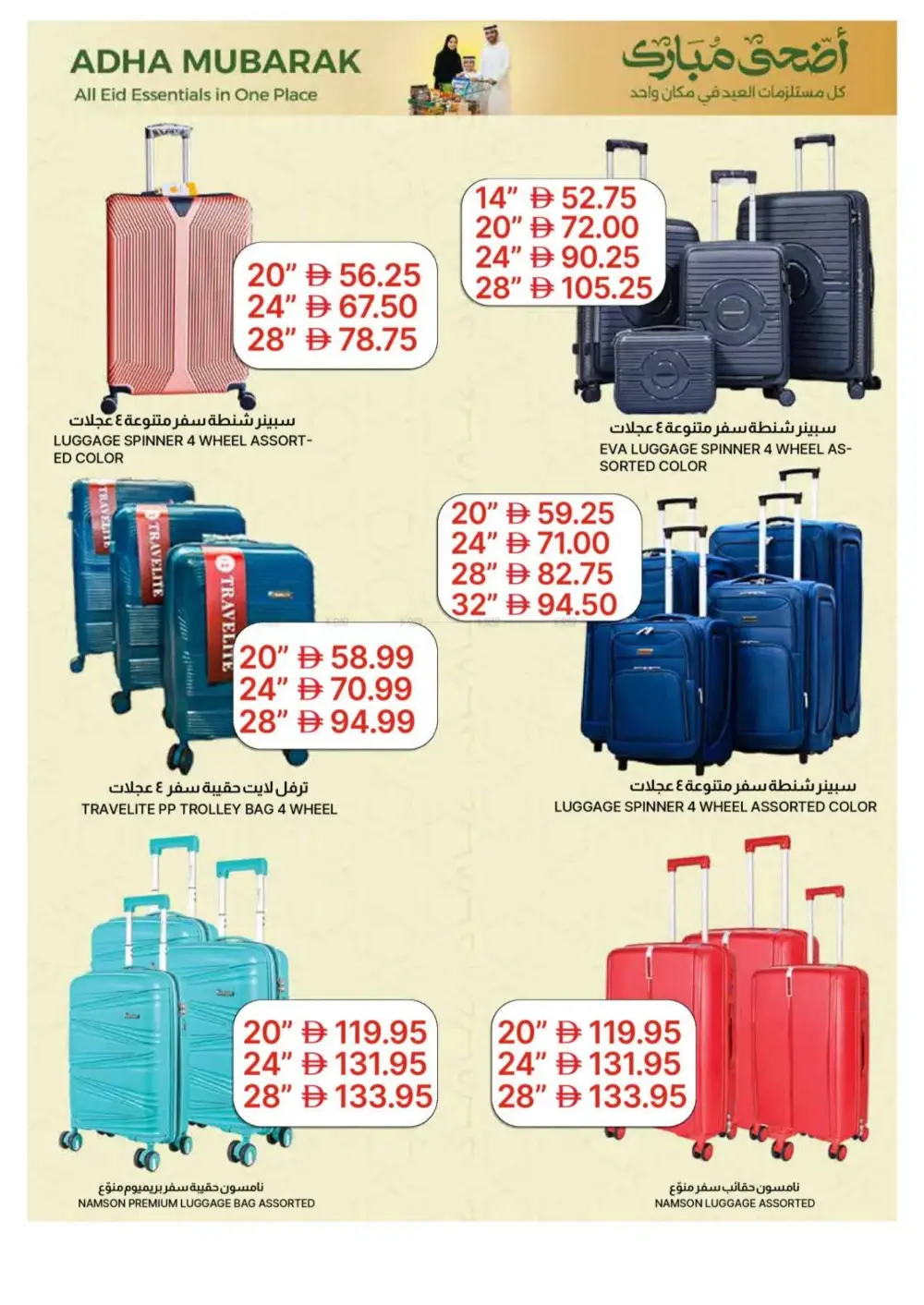 Emirates Co-op Adha Mubarak Offers | 2026 page 34