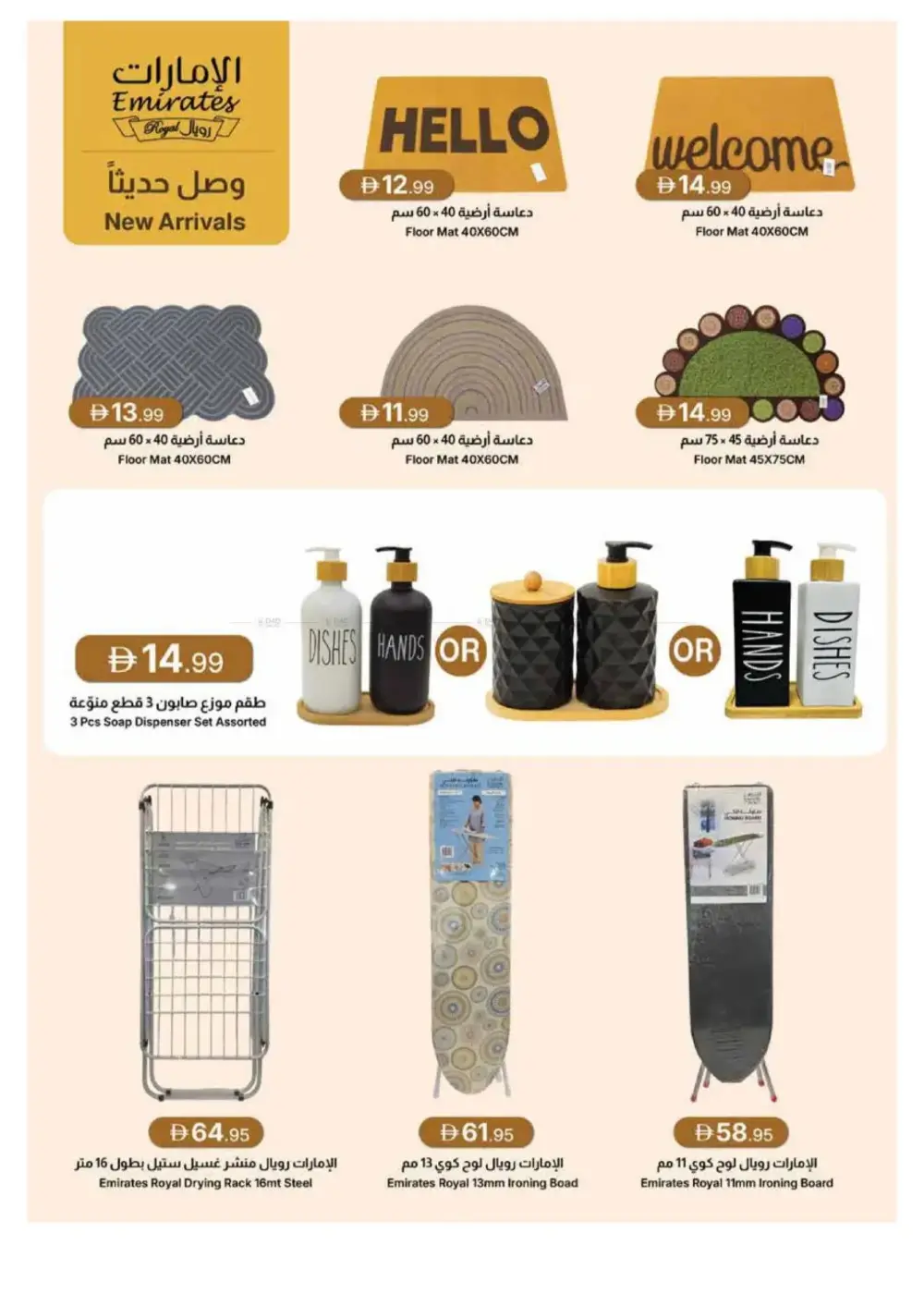 Emirates Co-op Adha Mubarak Offers | 2026 page 48