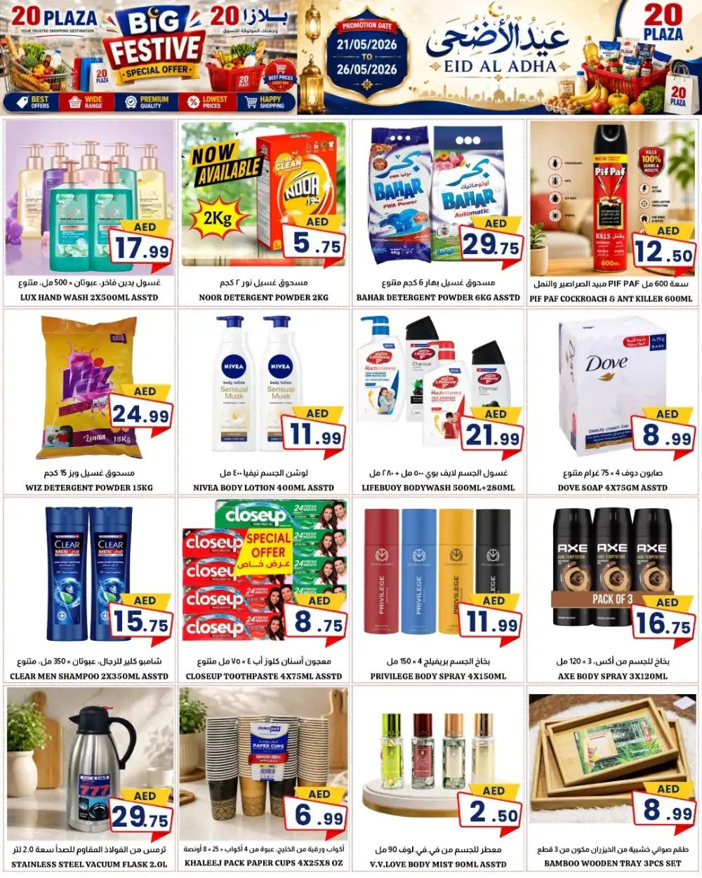 20 Plaza Eid Al Adha Offers 2026 Big Festive Sale page 10