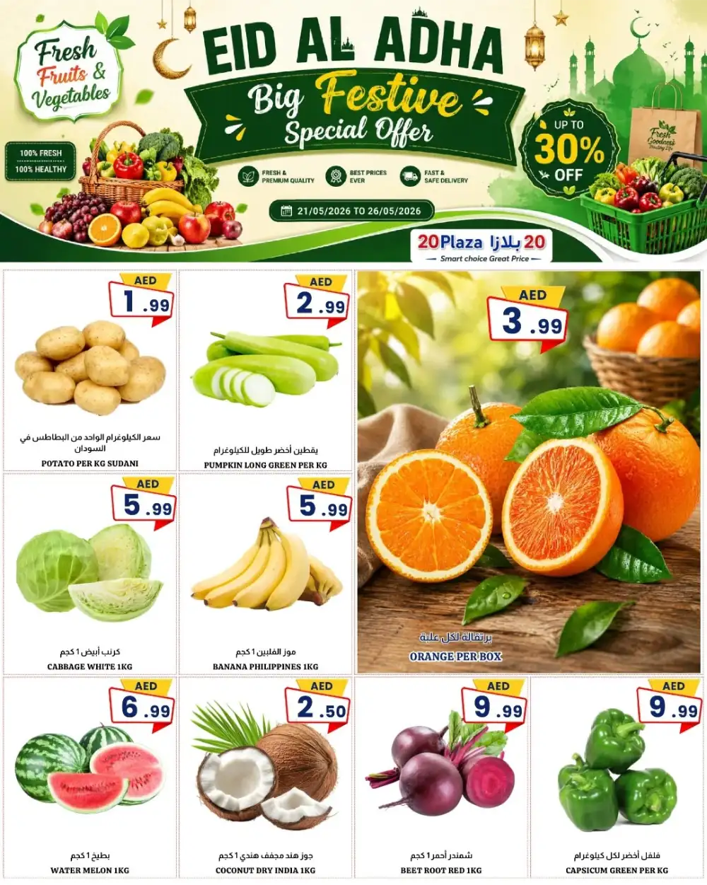 20 Plaza Eid Al Adha Offers 2026 Big Festive Sale page 2