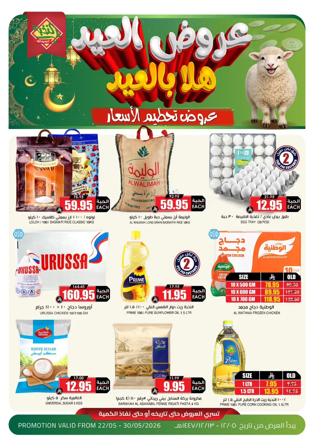 Al Nokhba Eid Offers 2026 Price Crash Sale page 1