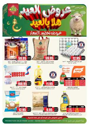 Al Nokhba Eid Offers 2026 Price Crash Sale flyer cover