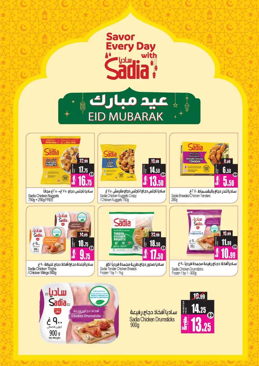 Ansar Mall Exclusive Eid Treasures Offers 2026 page 11
