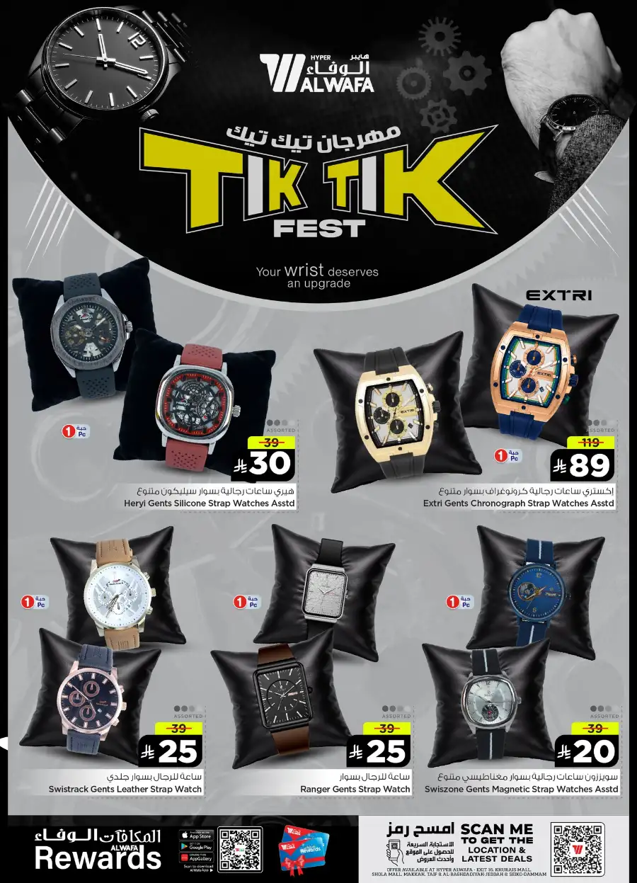 Hyper Al Wafa Tik Tik Fest Watch Offers 2026 page 2